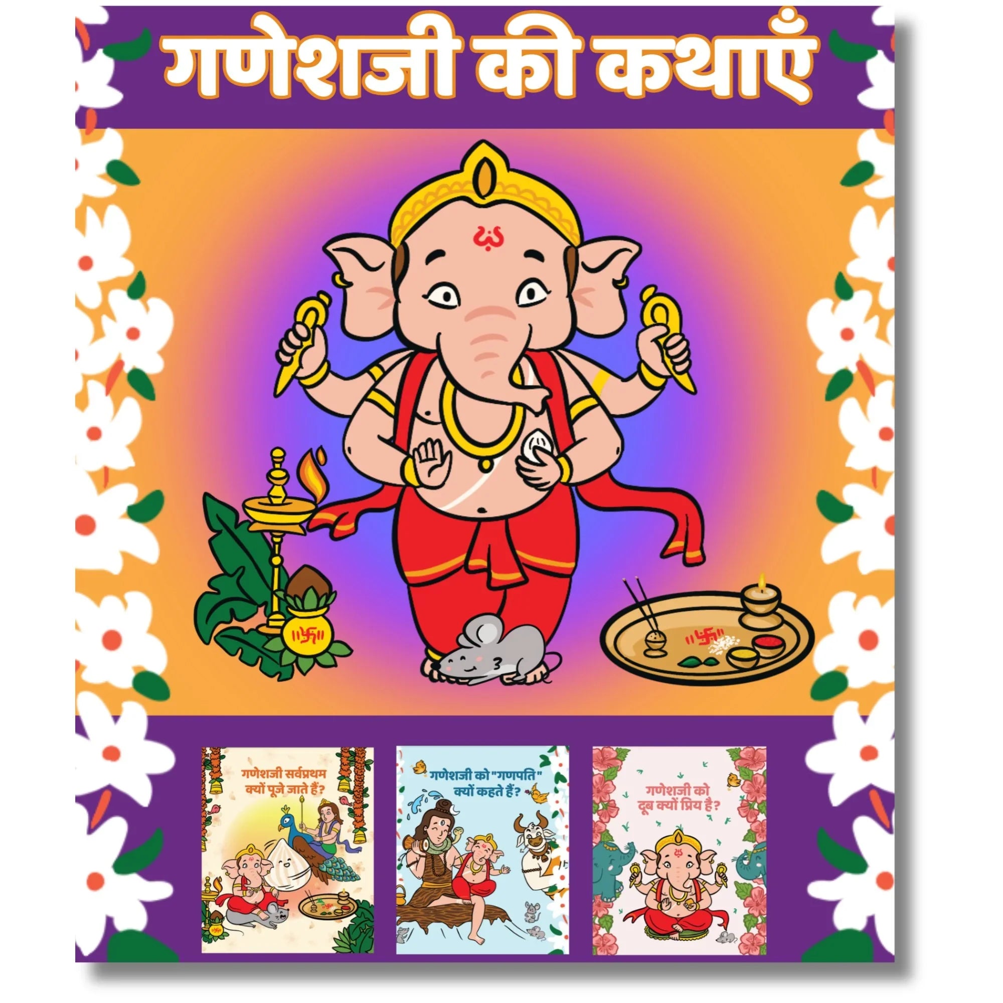 Hindi interactive books for toddlers featuring illustrated Lord Ganesha stories
