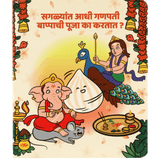 Lord Ganesha Story Book
