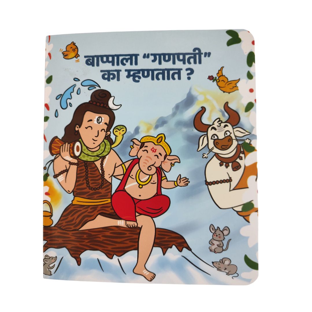 Bappala "Ganapati" Ka Mhantat? - Marathi Board book on story of Ganapati Bappa for kids to enjoy!