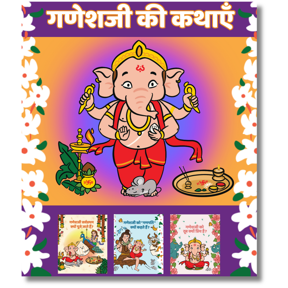 Ganeshji Ki Kathayen Hindi Mahatee Interactives ganeshji-ki-kathayen-hindi-mahatee-interactives