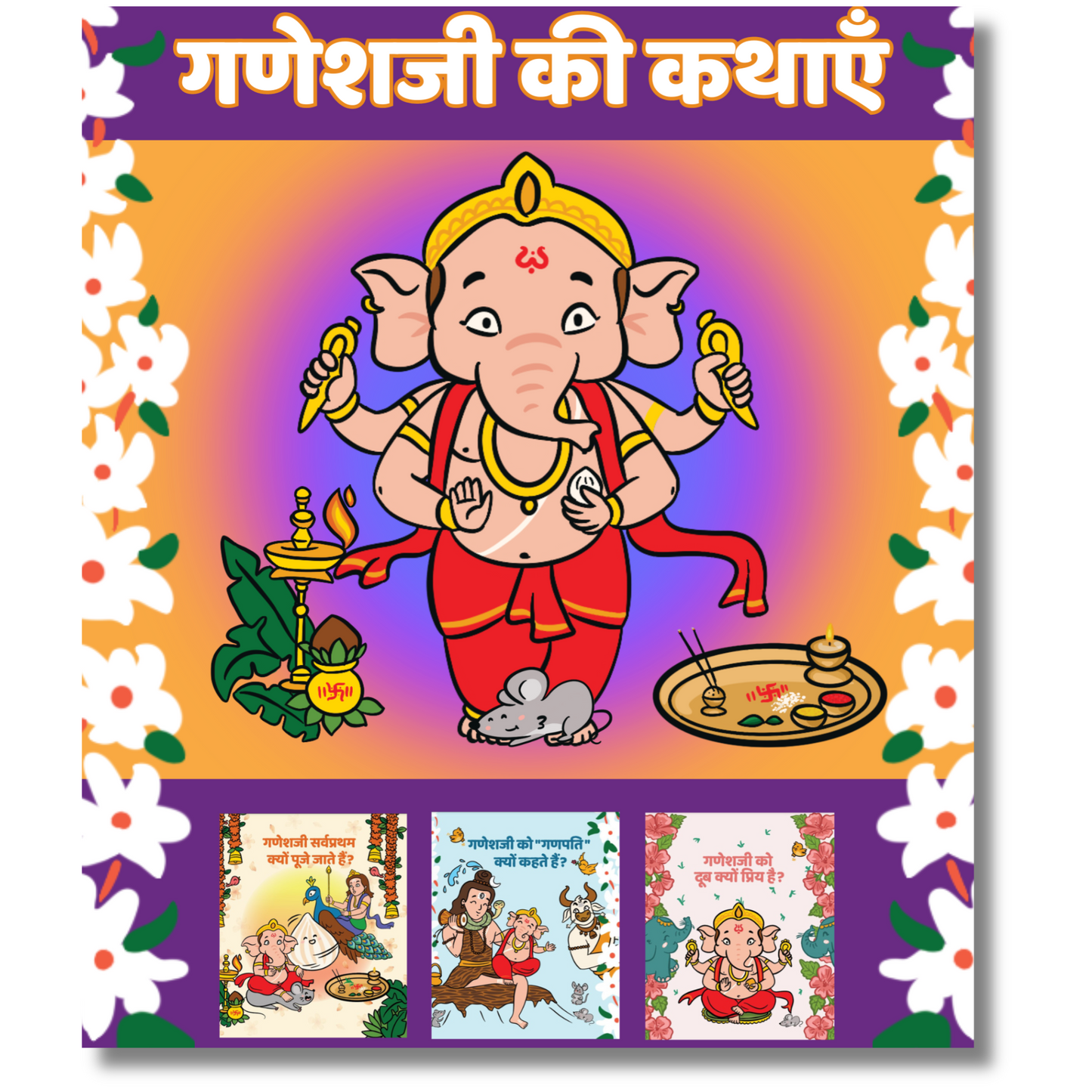 Box Front Cover of Hindi set of 3 board books having stories of Ganapati Bappa