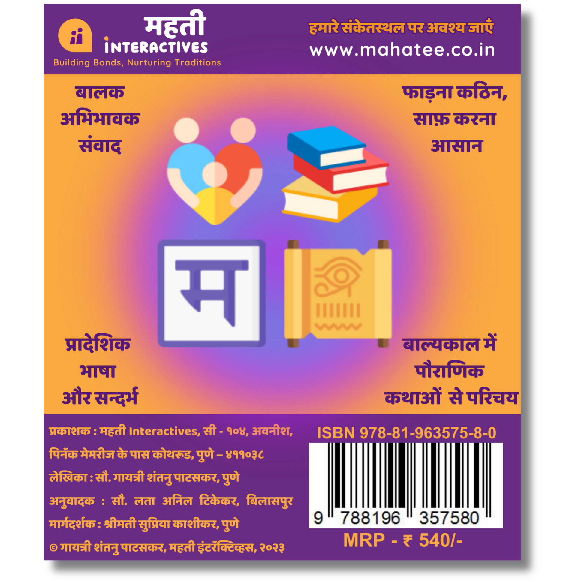 Box Back Cover of Hindi set of 3 board books having stories of Ganapati Bappa, mentioning 4 USPs of the board books, Parent child bonding, durable, regional language, Authentic Puranic Stories