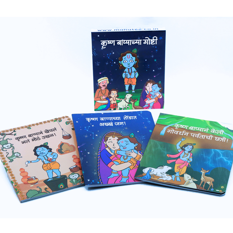 Diwali Gift | Krishna Bappa Stories : 3 Mythology Board Books