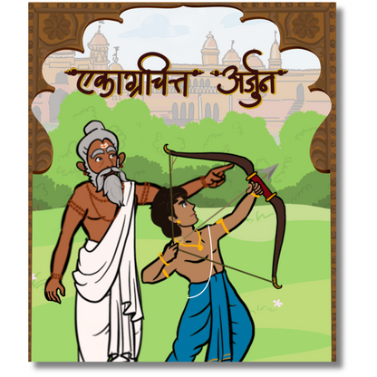 Cover page for 1 marathi board book -Ekagrachitta Arjun - from Guru Shishya Set