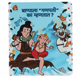 Bright blue cover showing Lord Shiva and a young Lord Ganesha sitting together on a tiger skin, with Nandi the bull and a mouse nearby. 