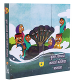 Krishna's Kaliyamardan: India's First Push, Pull, Slide Book