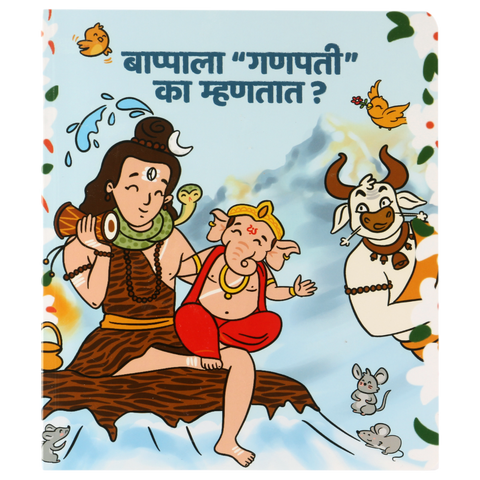 Bappala "Ganpati" Ka Manhatat? | Marathi Board Book for Kids | 3rd Edition