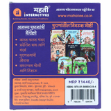 Back cover of a all marathi board book with Mahatee Interactives branding and illustrations.