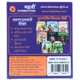 Purantil Nivdak Goshti Diwali Special Gift Pack: Stories from the Puranas