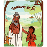 Aruni Marathi Book