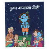 Front cover of  Krishna's Stories  Set 