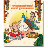 All 8 Marathi Books | Stories from Puranas| Kids Board Books