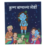 Diwali Gift | Krishna Bappa Stories : 3 Mythology Board Books