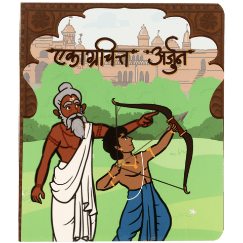 Marathi children's book cover showing a teacher guiding a boy aiming a bow and arrow outdoors.