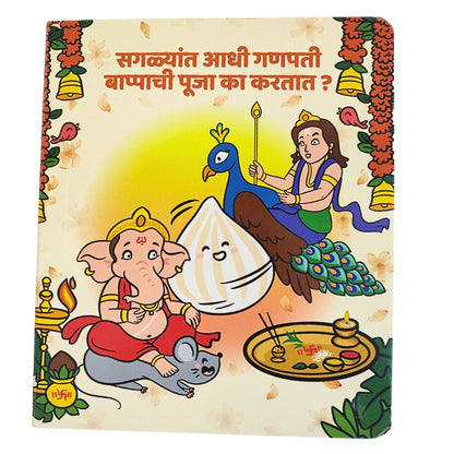 Ganapati Bappachya Goshti - Board Books on Indian Gods, Set of 3 books  on Shri Ganesh