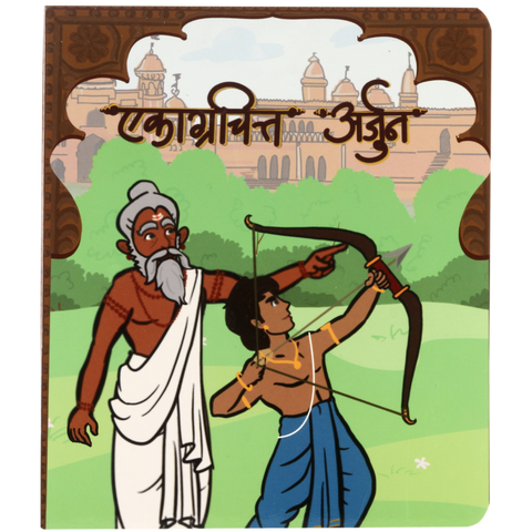 Ekagrachitta Arjun | The Story of Focused Arjun | 2nd Edition
