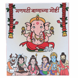Colorful illustration of Ganpati Bappa and other deities on a white background