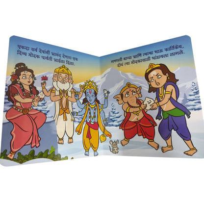 Saglyat Adhi Ganpati Bappachi Pooja ka kartat? - Board book on story of Ganapati Bappa