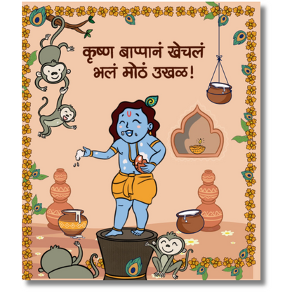 All 8 Marathi Books | Stories from Puranas| Kids Board Books