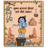 Krishna Bappa's Marathi Board Book Pack | Set of 3