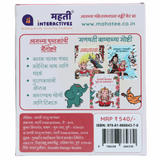 Back cover of a marathi board book set with illustrations and text, featuring the Mahatee Interactives logo.