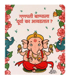 Marathi Hindi toddler board book cover with cartoon Lord Ganesha, elephants, flowers, and text