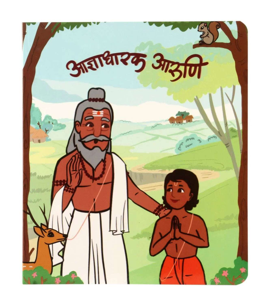 Marathi toddler book cover with illustrated wise man, child, deer, and rural landscape