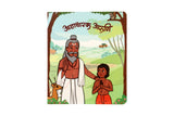 Marathi children's book cover featuring a sage and a boy in traditional attire, forest background