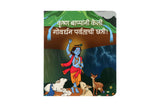 Front cover of Little Krishna Govardhan Hill Story