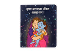 Marathi Book of Little Krishna