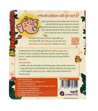 Back cover of a Hindi children's book with Lord Ganesha illustration, floral border, and informative text.