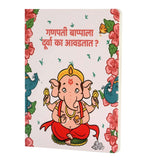 Marathi toddler board book with cartoon Ganesha illustration, flowers, and Hindi text on cover