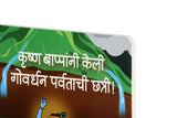 Marathi toddler book cover with colorful Govardhan mountain and Krishna illustration