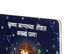 Marathi board book close-up with star illustrations and bold white Marathi text for toddlers