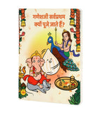 Hindi children's book cover showing Lord Ganesha with a mouse, a woman on a peacock, and traditional pooja items