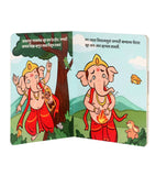 Illustrated Marathi toddler book showing Ganpati cartoon character outdoors, reading, animals, and fire effect.