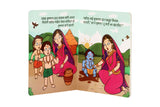 Interactive Marathi board book for toddlers featuring illustrated Krishna story scene with mother and children outdoors.