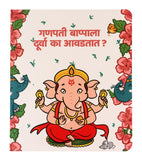 Ganapati Bappala Doorva Ka Avadtat? - Board book on story of Ganapati Bappa