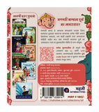 Ganapati Bappala Doorva Ka Avadtat? - Board book on story of Ganapati Bappa