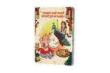 Saglyat Adhi Ganpati Bappachi Pooja ka kartat? - Board book on story of Ganapati Bappa- 3rd Edition