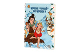 Bappala "Ganpati" Ka Manhatat? | Marathi Board Book for Kids | 3rd Edition
