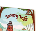 Adnyadharak Aruni | Board book for kids | 2nd Edition