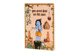 Krishna Bappana Khechla Bhala Motha Ukhal | Marathi Kids Book | 2nd Edition