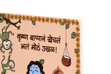 Krishna Bappana Khechla Bhala Motha Ukhal | Marathi Kids Book | 2nd Edition