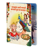 Saglyat Adhi Ganpati Bappachi Pooja ka kartat? - Board book on story of Ganapati Bappa