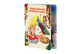 Saglyat Adhi Ganpati Bappachi Pooja ka kartat? - Board book on story of Ganapati Bappa- 3rd Edition