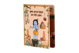Krishna Bappana Khechla Bhala Motha Ukhal | Marathi Kids Book | 2nd Edition