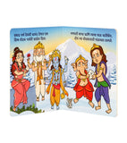 Saglyat Adhi Ganpati Bappachi Pooja ka kartat? - Board book on story of Ganapati Bappa