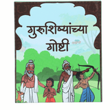 Front page of Marathi Board Book with illustrations of people and nature.
