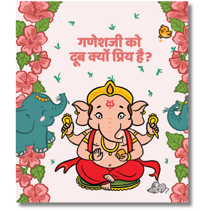 Cover page of Hindi Board book on Ganapati Bappa story - third of 3 books - with title Ganeshji Ko Doob Kyon Priya Hain?